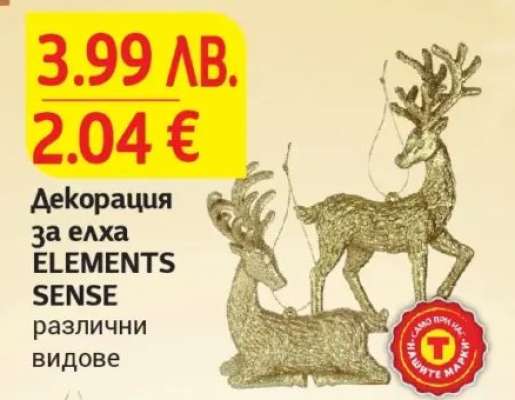 Декорация за елха ELEMENTS SENSE