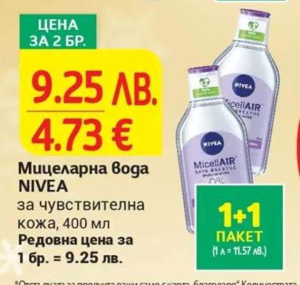 Мицеларна вода NIVEA