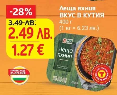 Леща яхния ВКУС В КУТИЯ