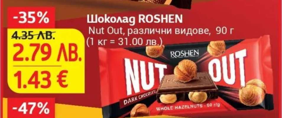 Шоколад ROSHEN Nut Out