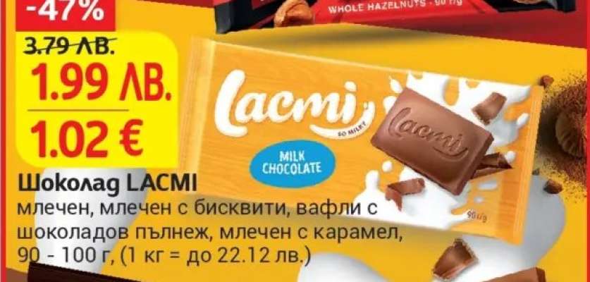 Шоколад Lacmi