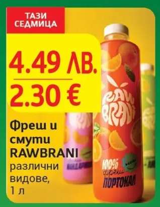Фреш и смути RAWBRANI