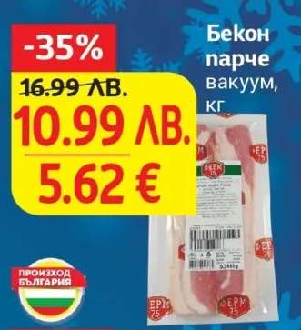 Бекон парче вакуум, кг