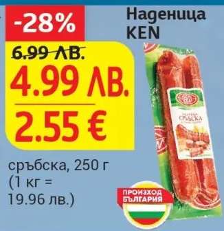 Наденица KEN