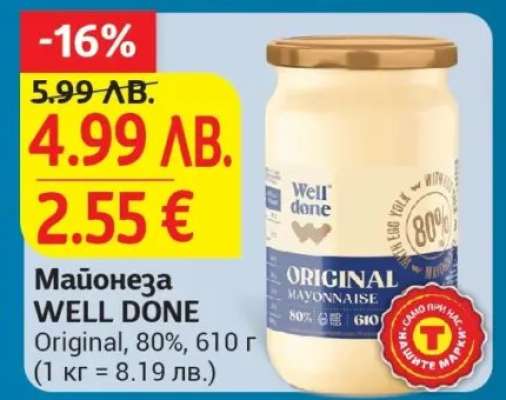 Майонеза WELL DONE