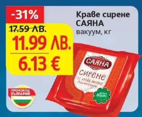 Краве сирене САЯНА