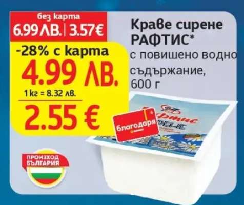 Краве сирене РАФТИС