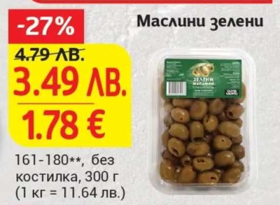 Маслини зелени