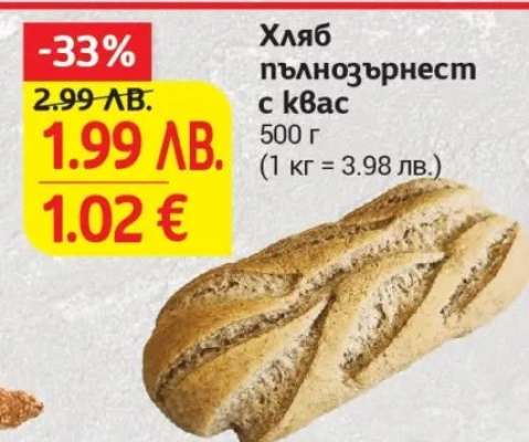 Хляб пълнозърнест с квас