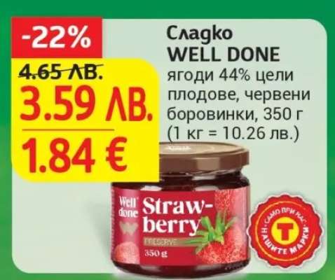 Сладко WELL DONE