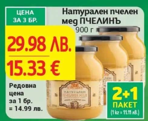 Натурален пчелен мед Пчелинъ