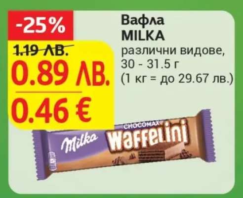 Вафла MILKA