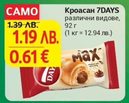 Кроасан 7DAYS