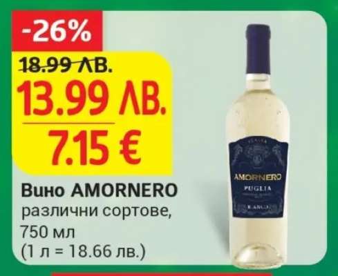 Вино Аморнеро