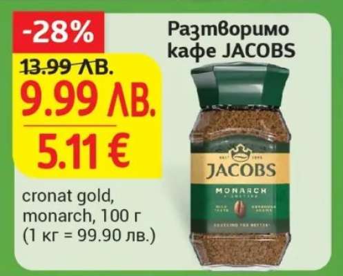 Разтворимо кафе JACOBS