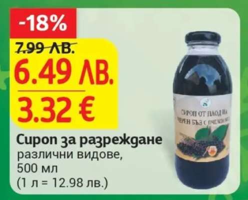 Сироп за разреждане