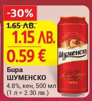 Бира Шуменско