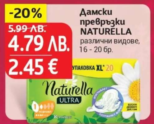 Дамски превръзки NATURELLA