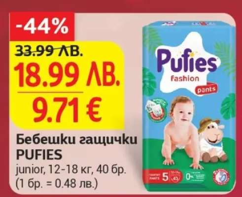 Бебешки гащички PUFIES