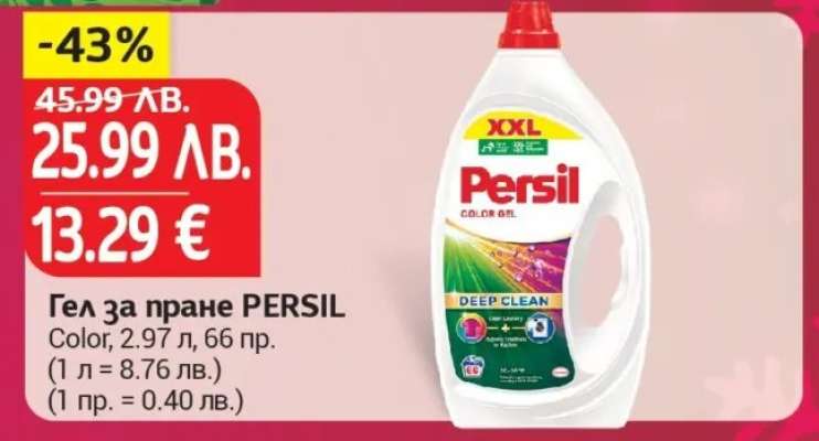 Гел за пране Persil
