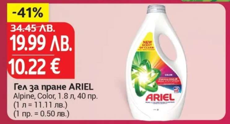 Гел за пране ARIEL