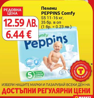 Пелени PEPPINS Comfy