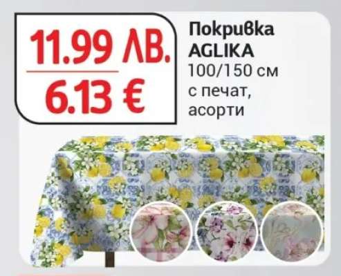 Покривка AGLIKA