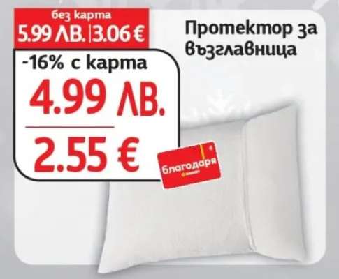 ПРОТЕКТОР ЗА ВЪЗГЛАВНИЦА