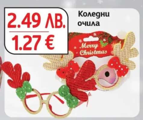 Коледни очила