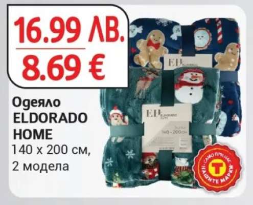 Одеяло ELDORADO HOME