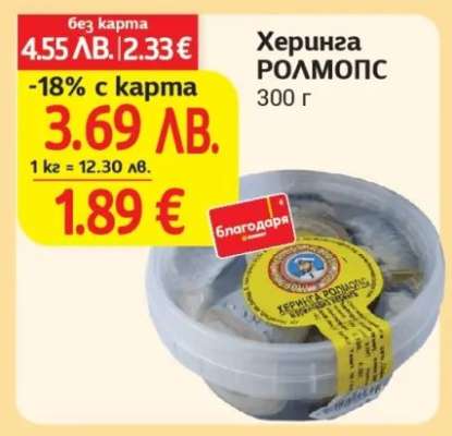 Херинга РОЛМOПС