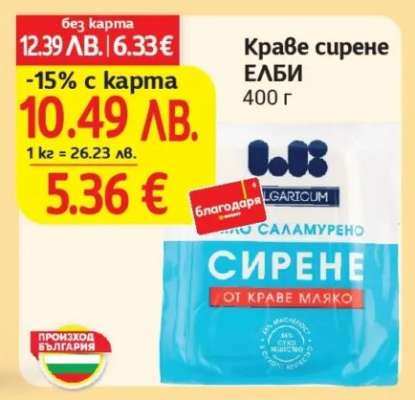 Краве сирене ЕЛБИ
