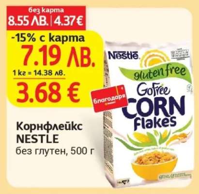Корнфлейкс NESTLE