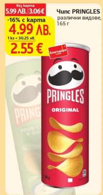 Чипс PRINGLES