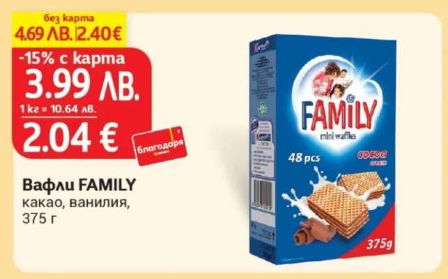 Вафли FAMILY