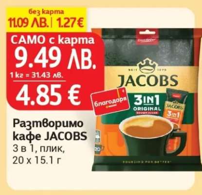 Разтворимо кафе JACOBS