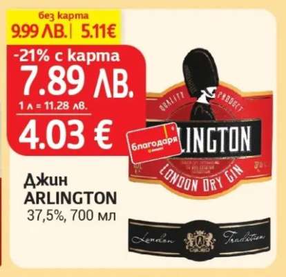 Джин ARLINGTON