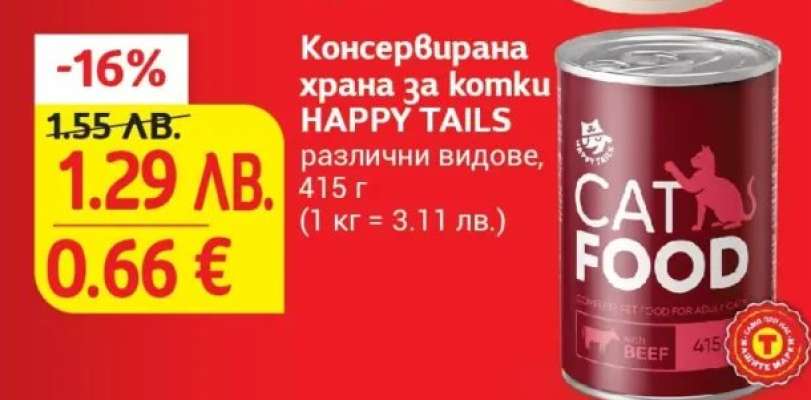 Консервирана храна за котки HAPPY TAILS
