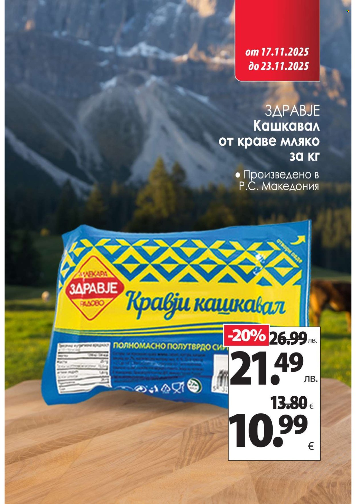 Брошура на КАМ Маркет - 17.11.2025 - 23.11.2025. Страница 2