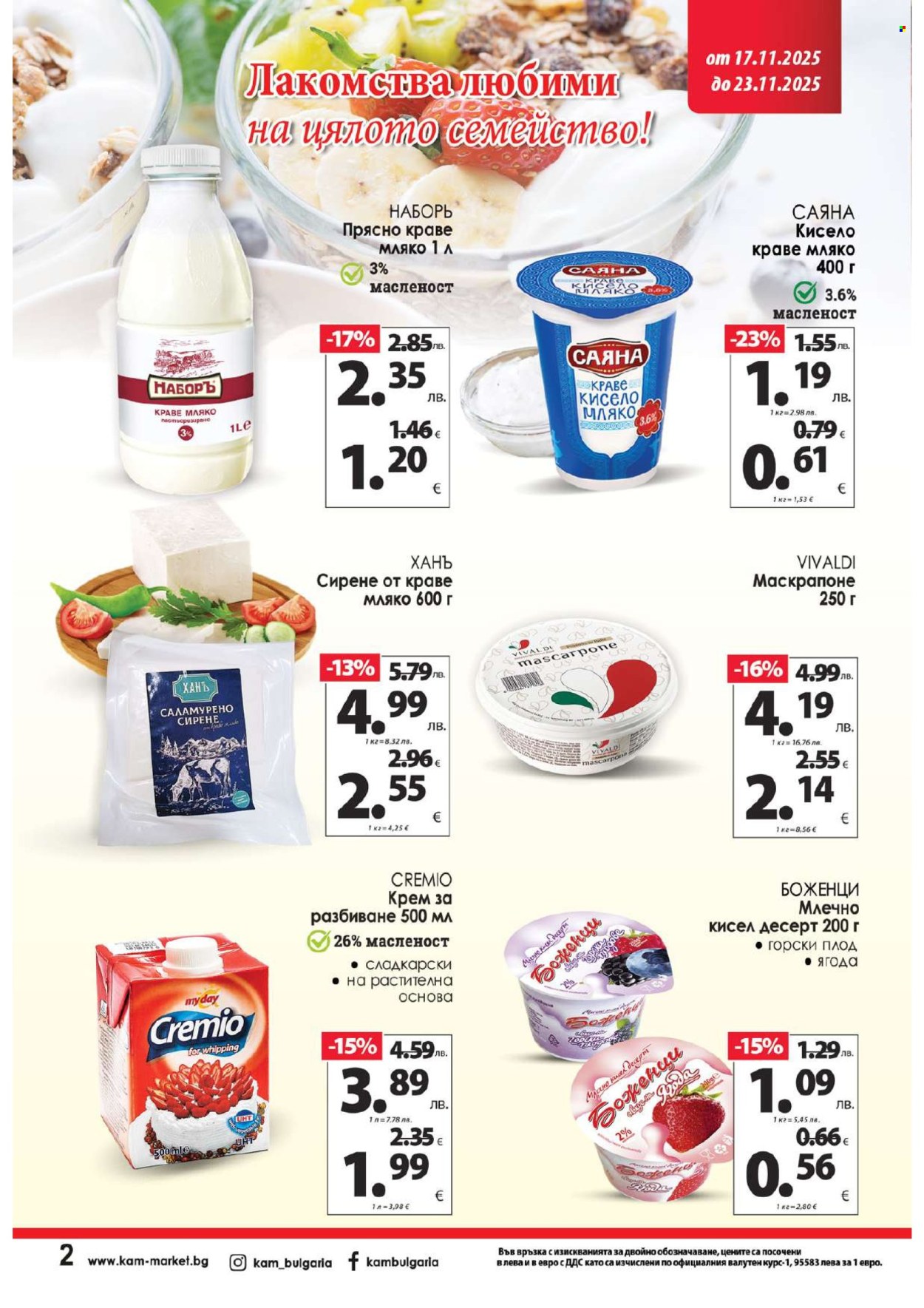 Брошура на КАМ Маркет - 17.11.2025 - 23.11.2025. Страница 3