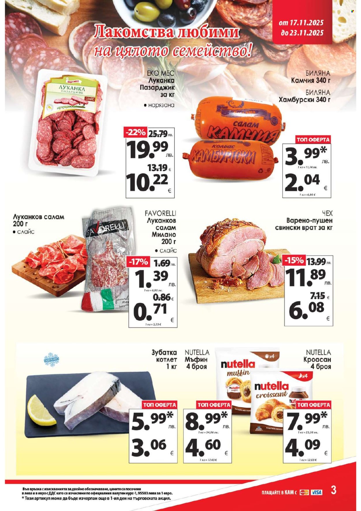Брошура на КАМ Маркет - 17.11.2025 - 23.11.2025. Страница 4