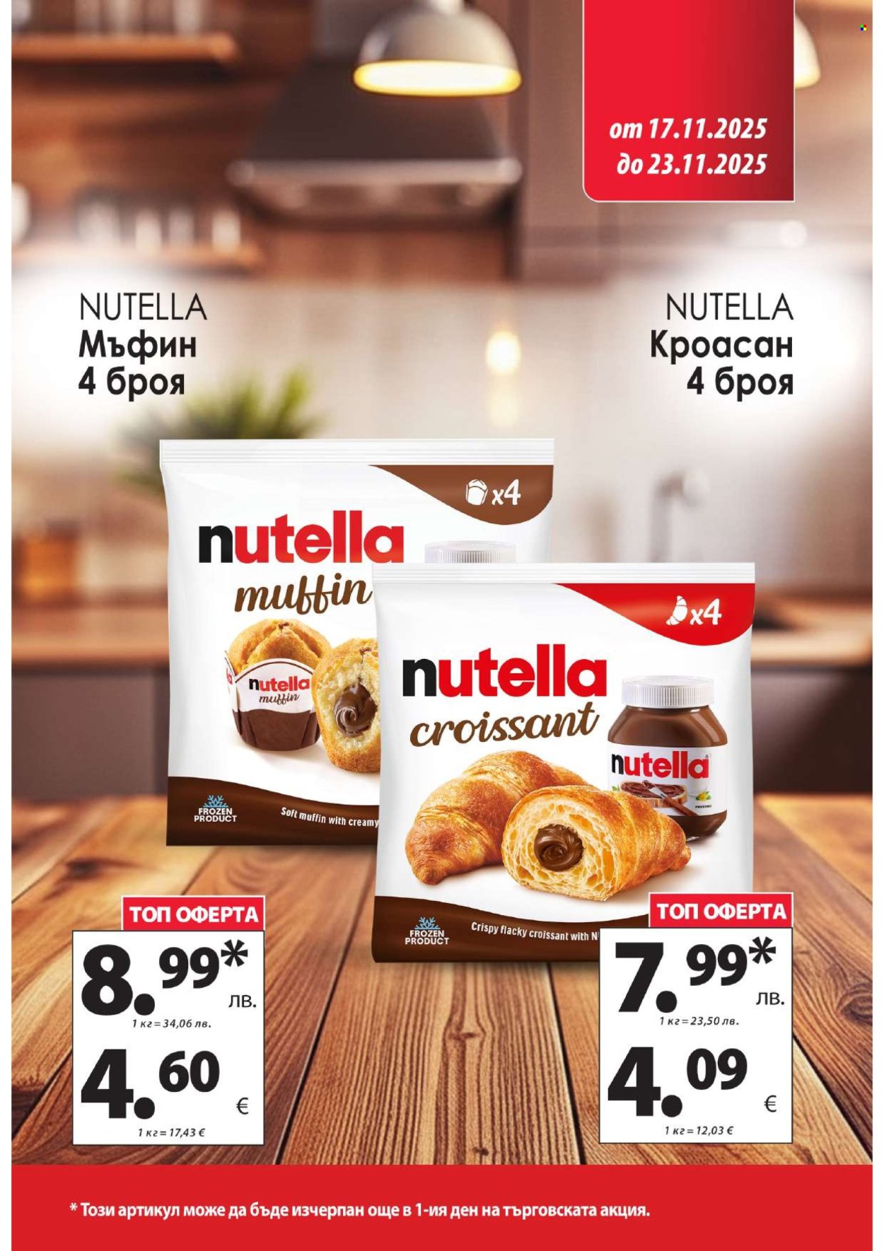 Брошура на КАМ Маркет - 17.11.2025 - 23.11.2025. Страница 5