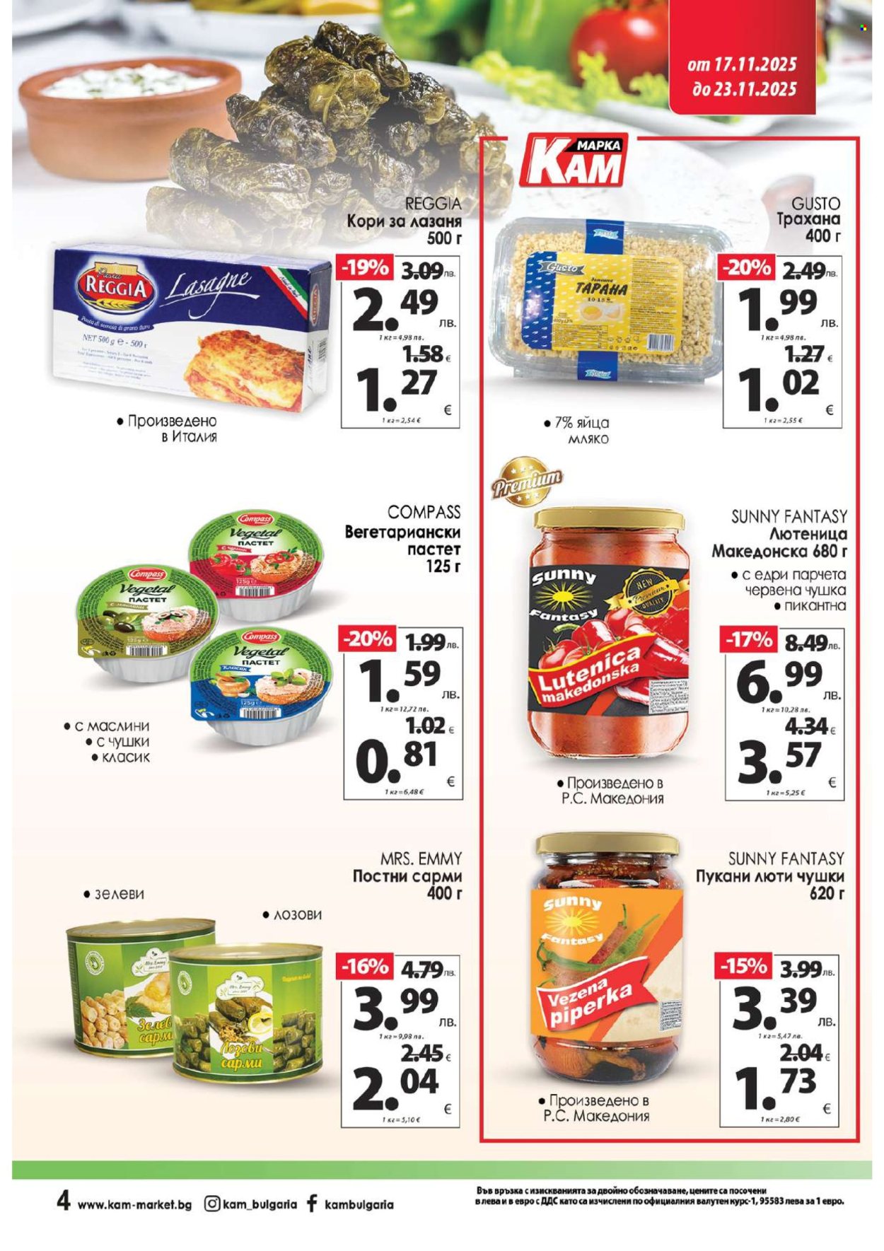 Брошура на КАМ Маркет - 17.11.2025 - 23.11.2025. Страница 6