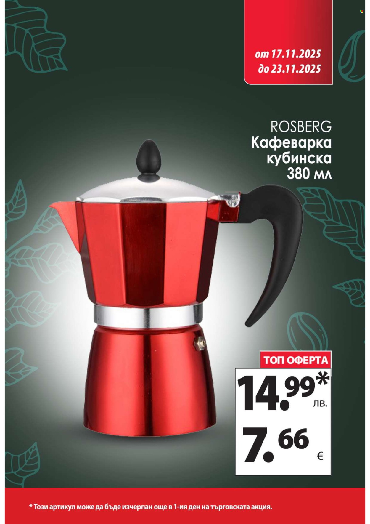 Брошура на КАМ Маркет - 17.11.2025 - 23.11.2025. Страница 11