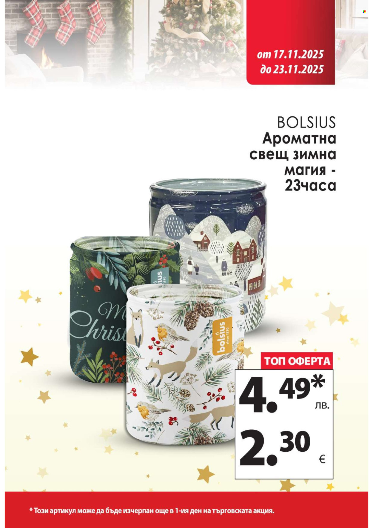 Брошура на КАМ Маркет - 17.11.2025 - 23.11.2025. Страница 12