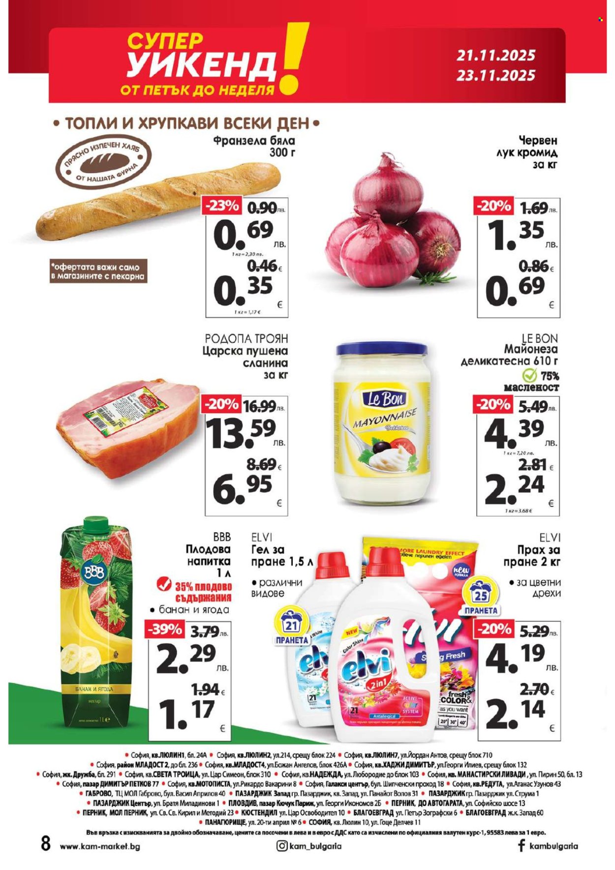 Брошура на КАМ Маркет - 17.11.2025 - 23.11.2025. Страница 13