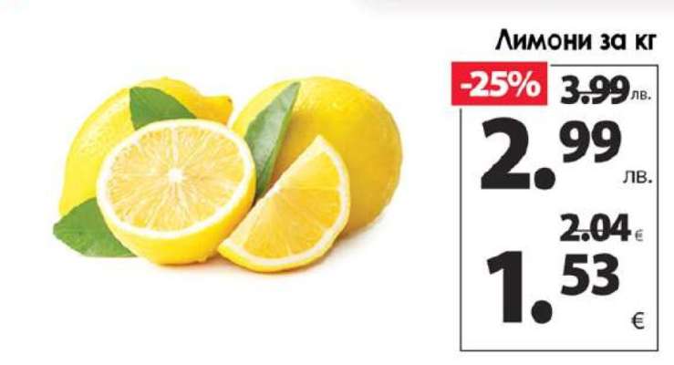 Лимони за кг