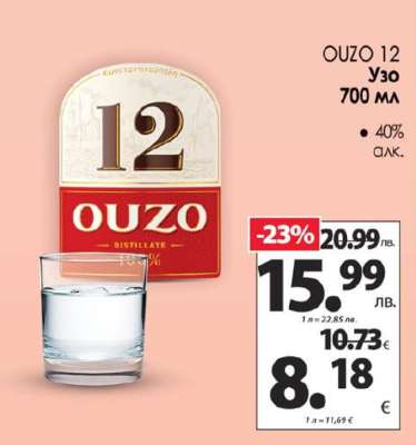 OUZO 12 Узо