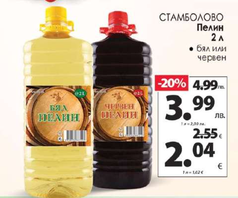 СТАМБОЛОВО Пелин