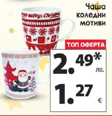 Чаша коледни мотиви